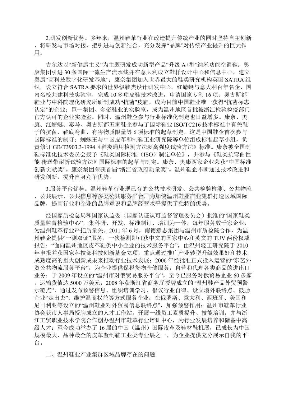 温州鞋业产业集群区域国际品牌试点培育工作方案.docx_第3页