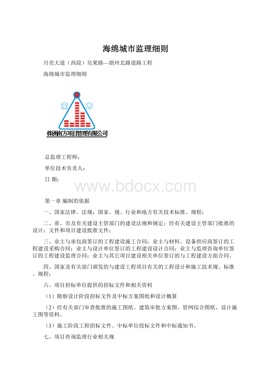 海绵城市监理细则Word文档格式.docx