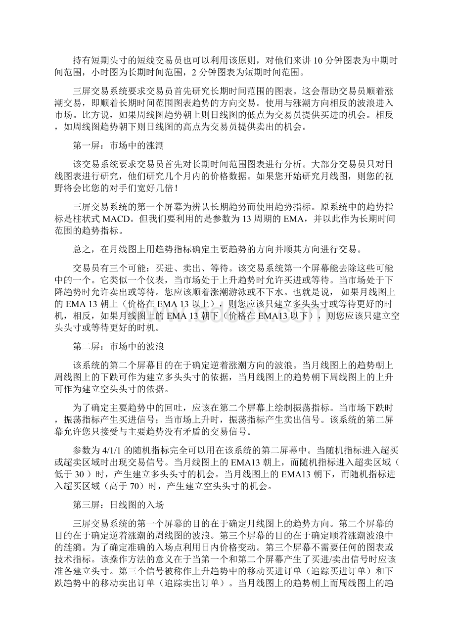 三屏交易系统.docx_第2页