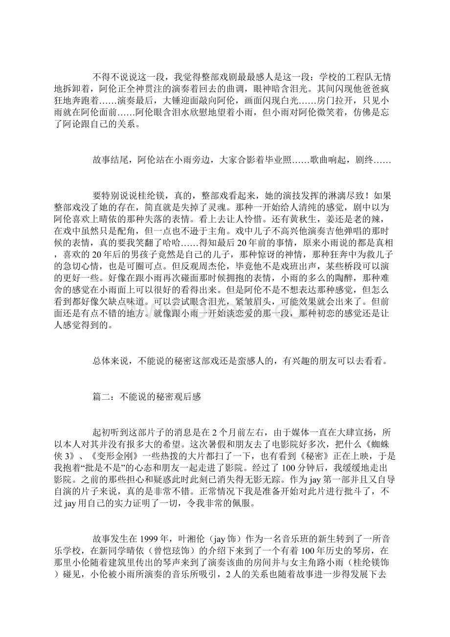 不能说的秘密观后感.docx_第2页