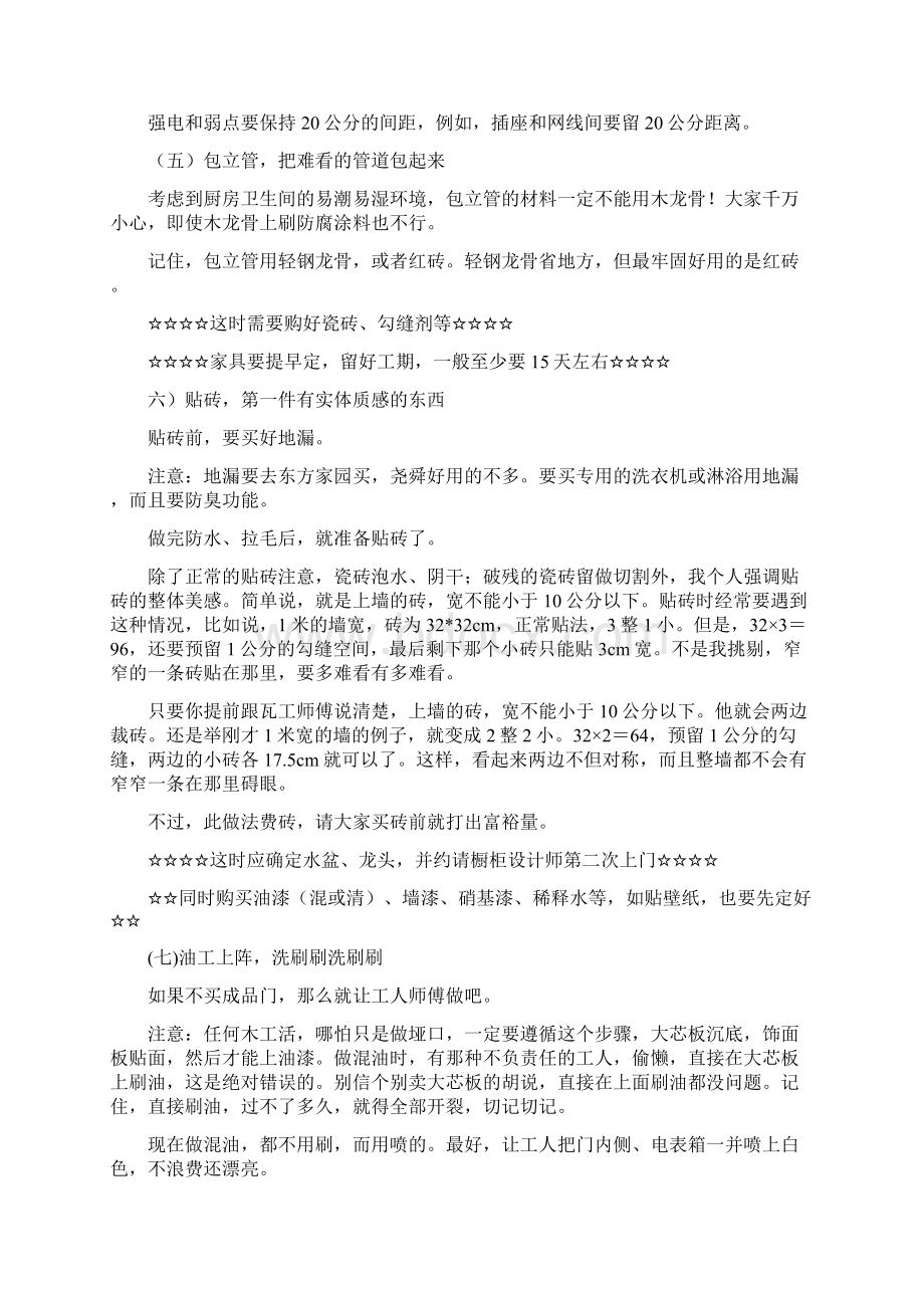 手把手教你装修毛坯房Word下载.docx_第2页