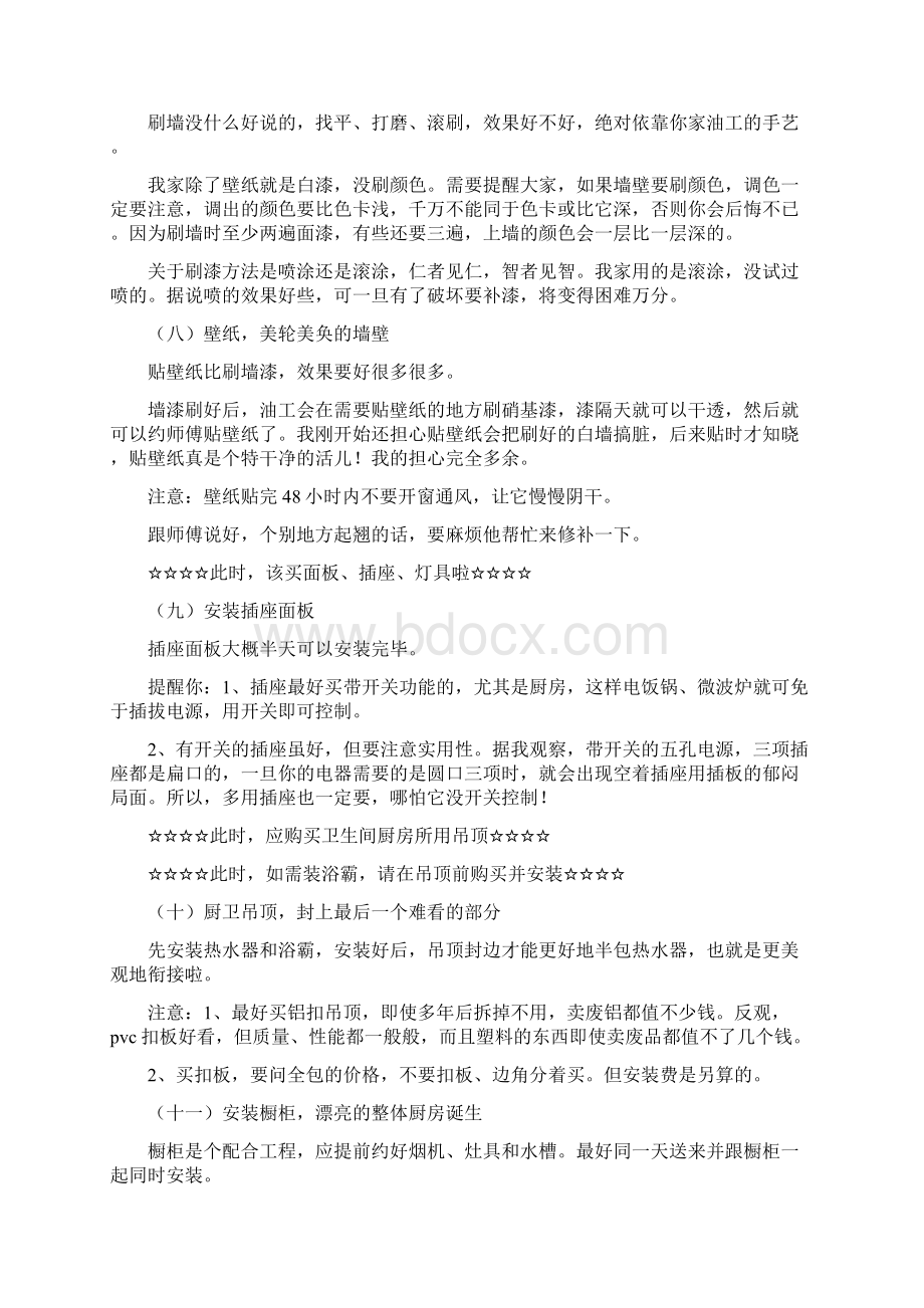 手把手教你装修毛坯房Word下载.docx_第3页