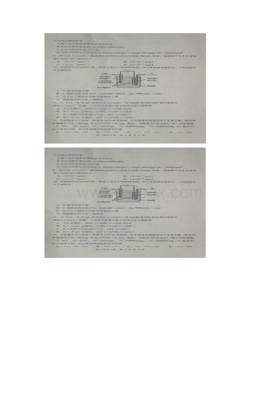 内蒙古赤峰市重点高中学年高二化学下学期期末联考试题A扫描版Word文件下载.docx_第2页