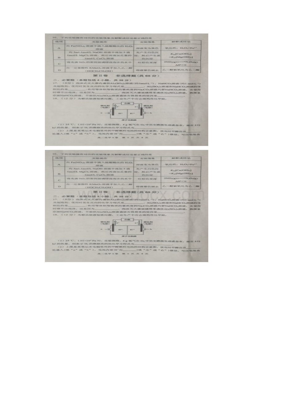 内蒙古赤峰市重点高中学年高二化学下学期期末联考试题A扫描版Word文件下载.docx_第3页