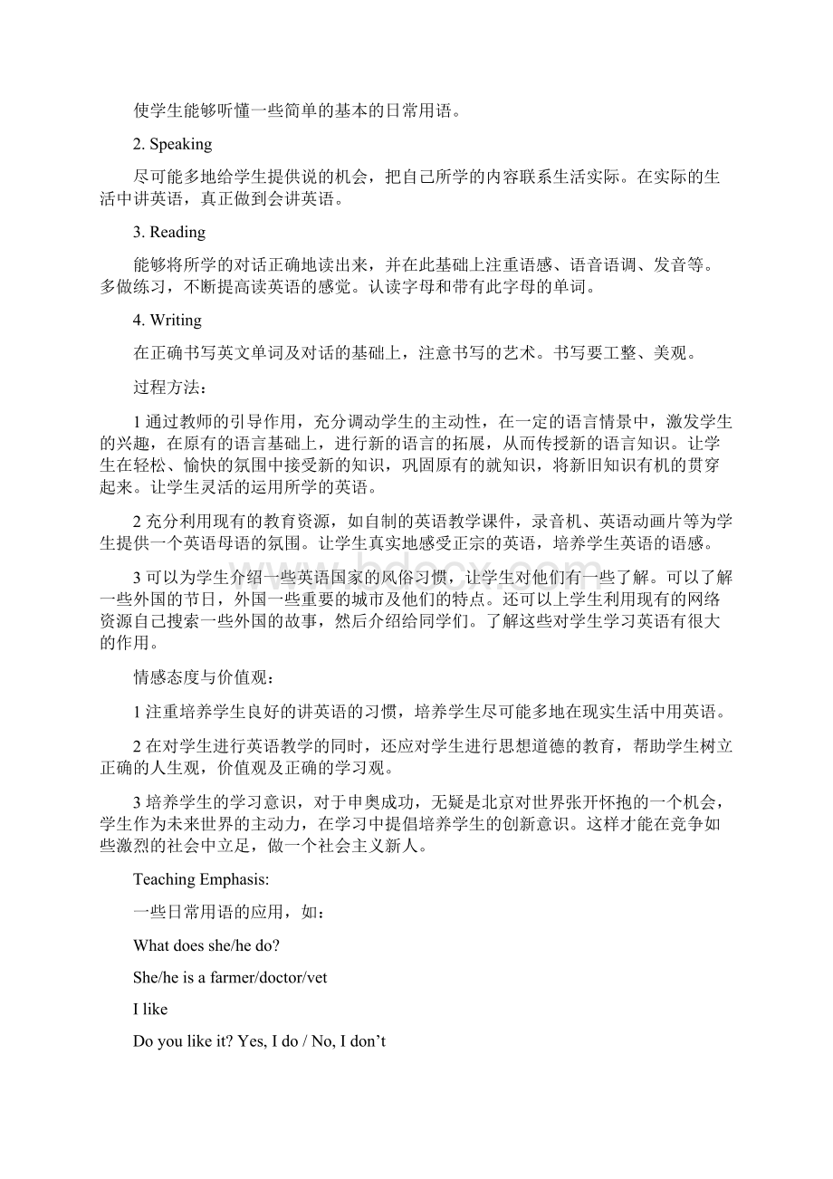 免费下载全英语北师大版小学英语四年级上册全册教案.docx_第2页