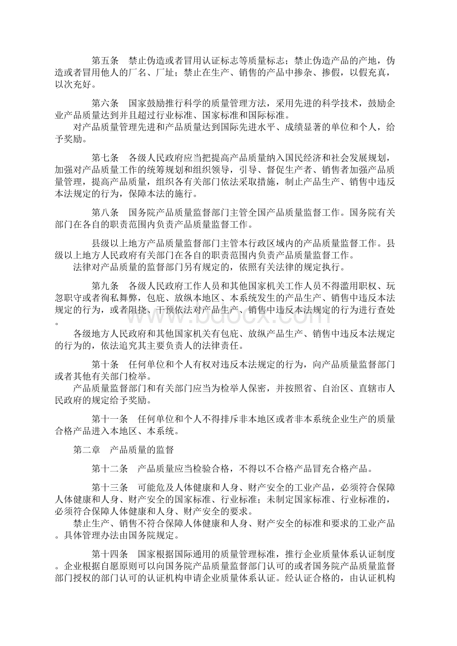 产品质量法.docx_第2页