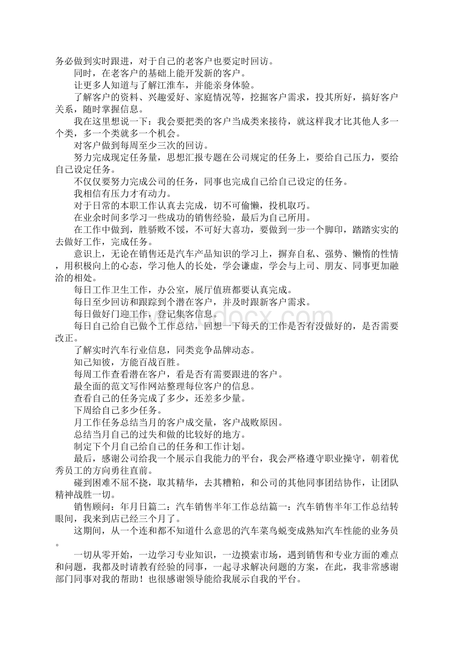 汽车销售半年总结Word格式.docx_第2页