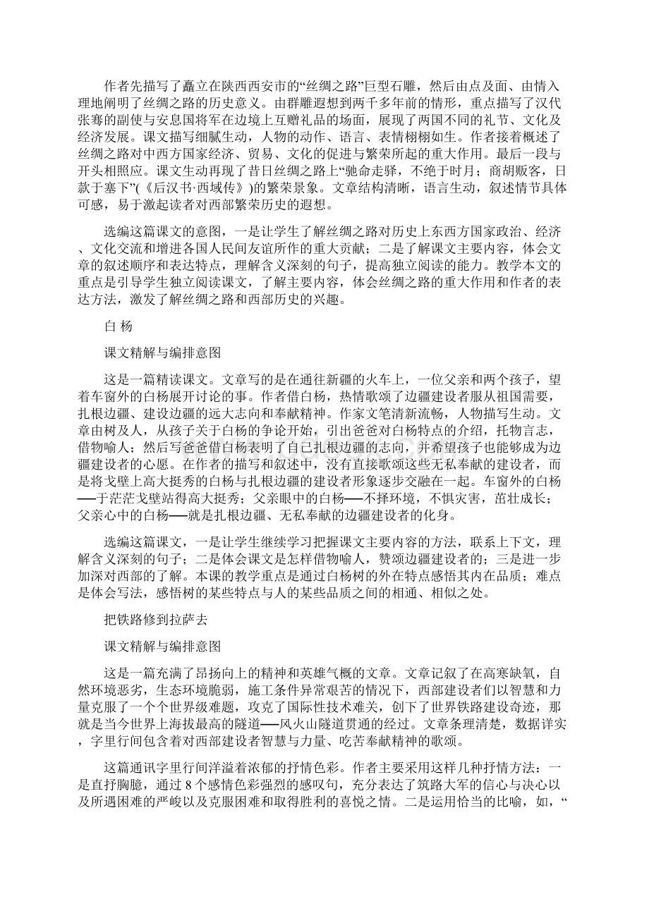 五年级语文集体备课.docx_第2页