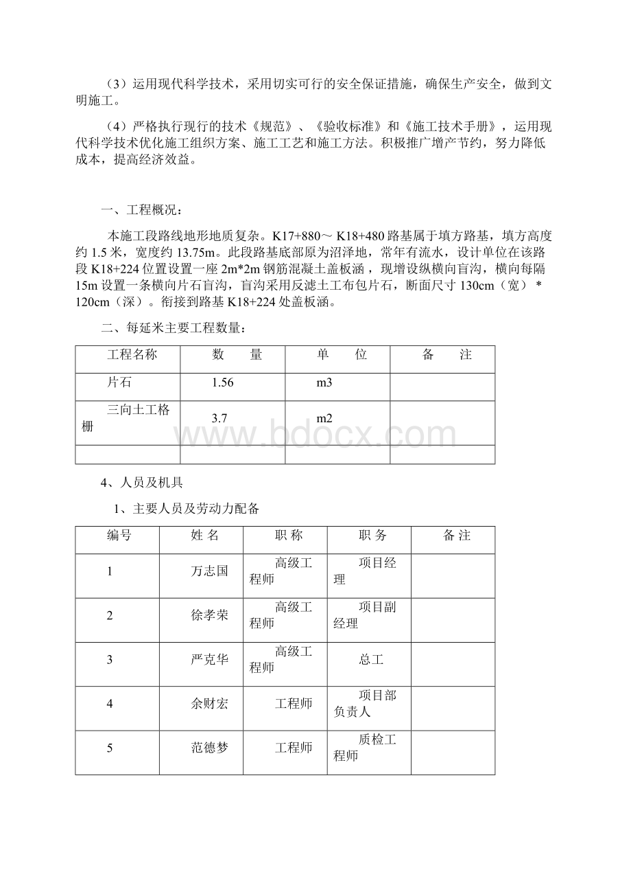 盲沟施工方案最终版.docx_第3页