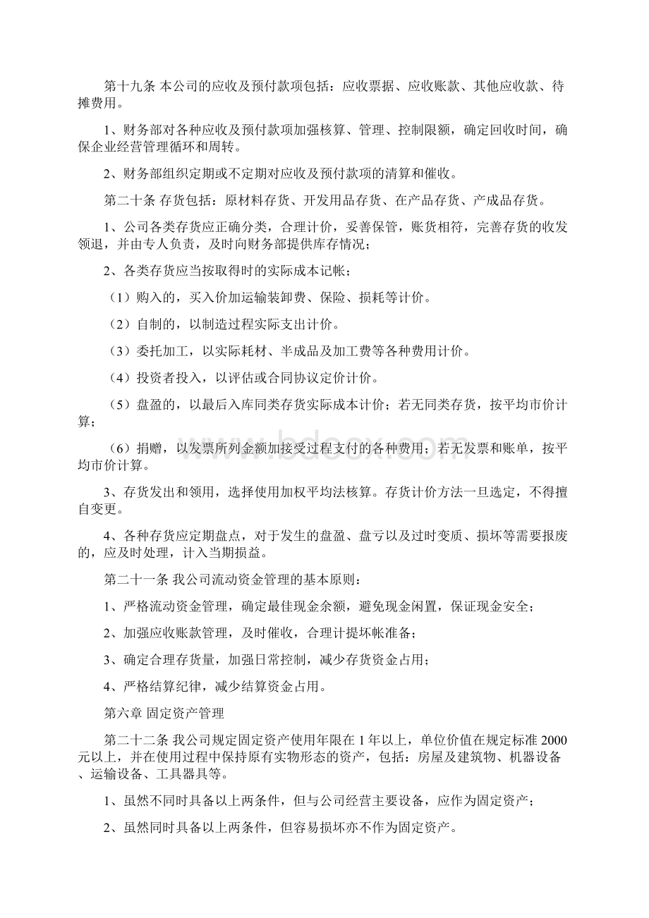 浩华不动产机构财务管理制度.docx_第3页