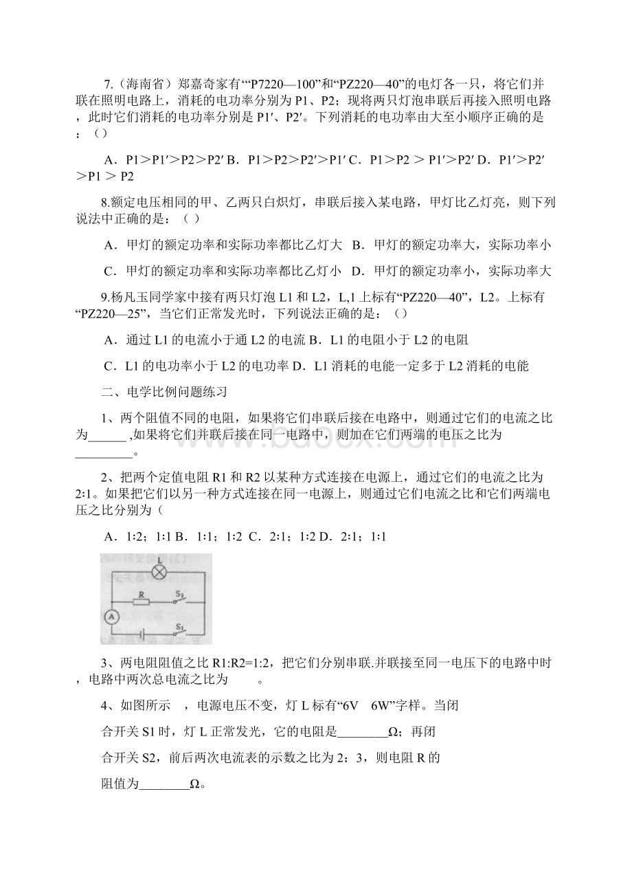 初三物理电学分类专题培优训练.docx_第2页