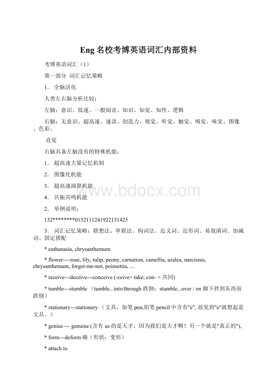 Eng名校考博英语词汇内部资料.docx