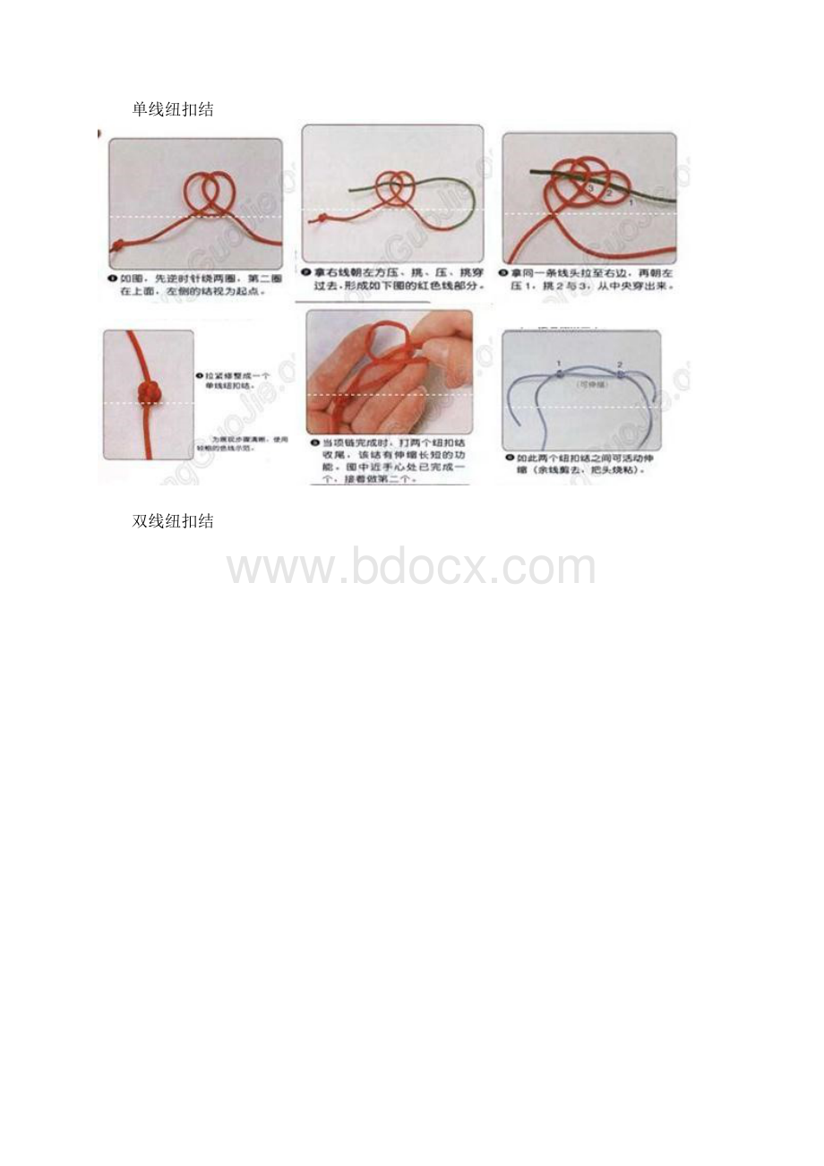 精品红绳手链的编法.docx_第3页