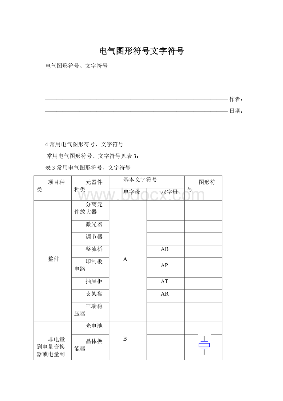 电气图形符号文字符号Word格式.docx