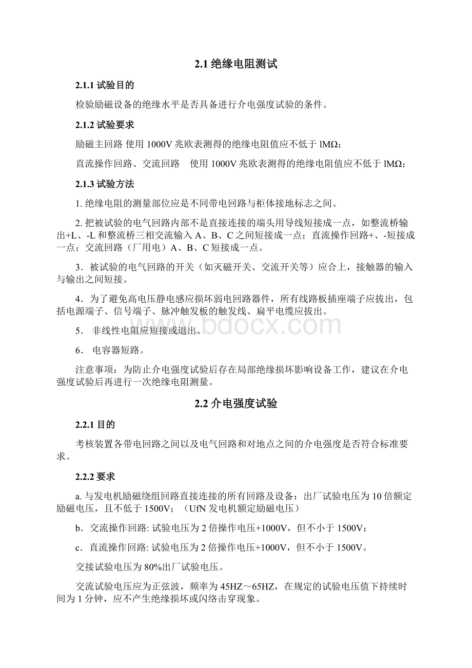 ABB出厂试验大纲要点.docx_第2页