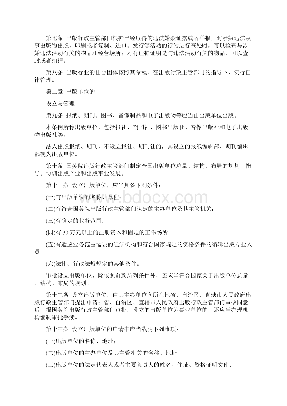 出版管理条例.docx_第2页