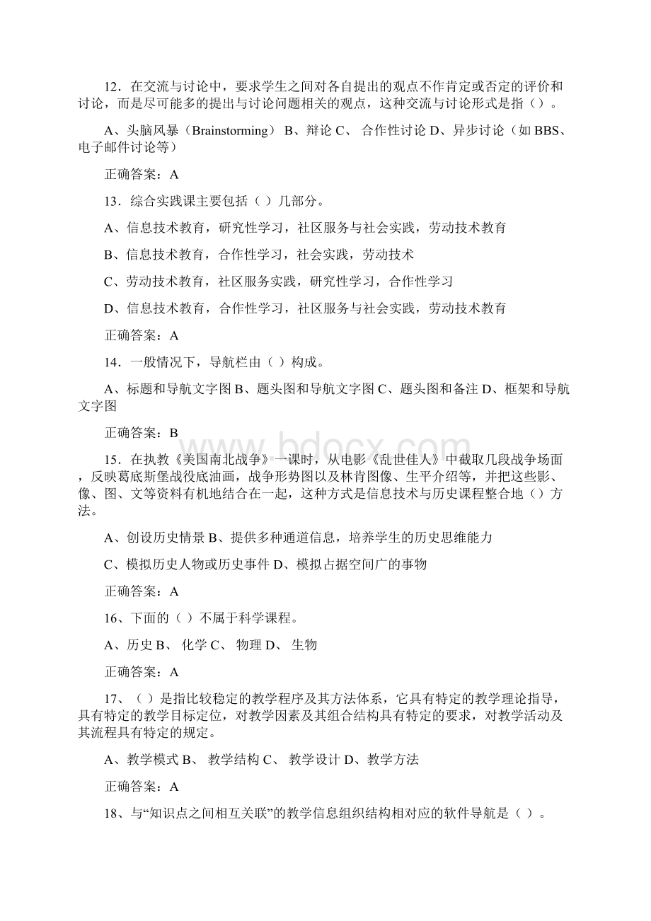 全国中小学教师现代教育技术水平考试模拟题16套合卷Word文件下载.docx_第3页