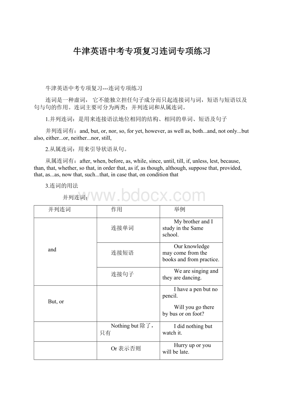 牛津英语中考专项复习连词专项练习.docx_第1页