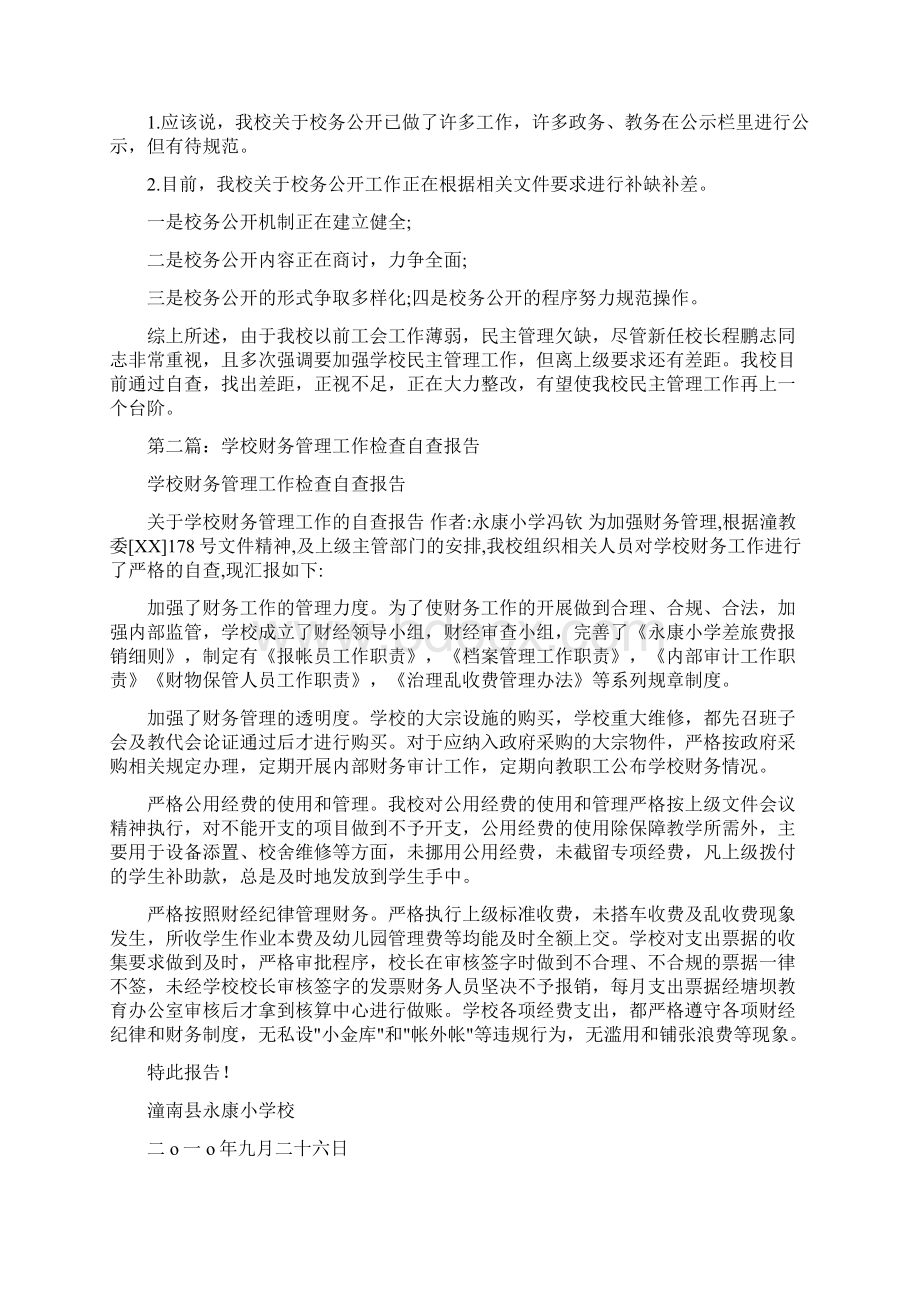 学校民主管理工作检查评比活动自查报告精选多篇.docx_第2页