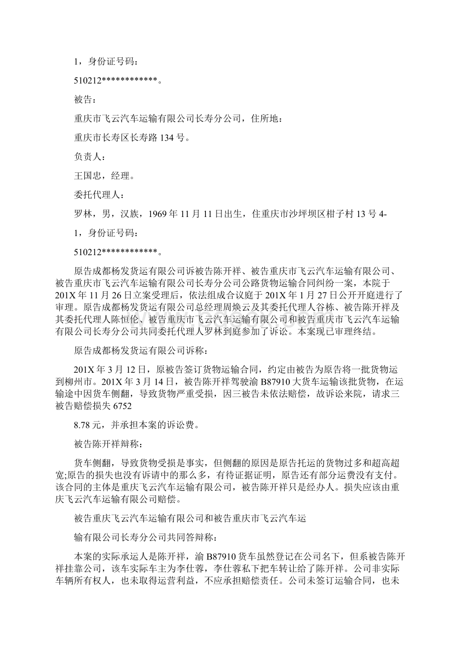 公路货物运输合同纠纷判决.docx_第2页