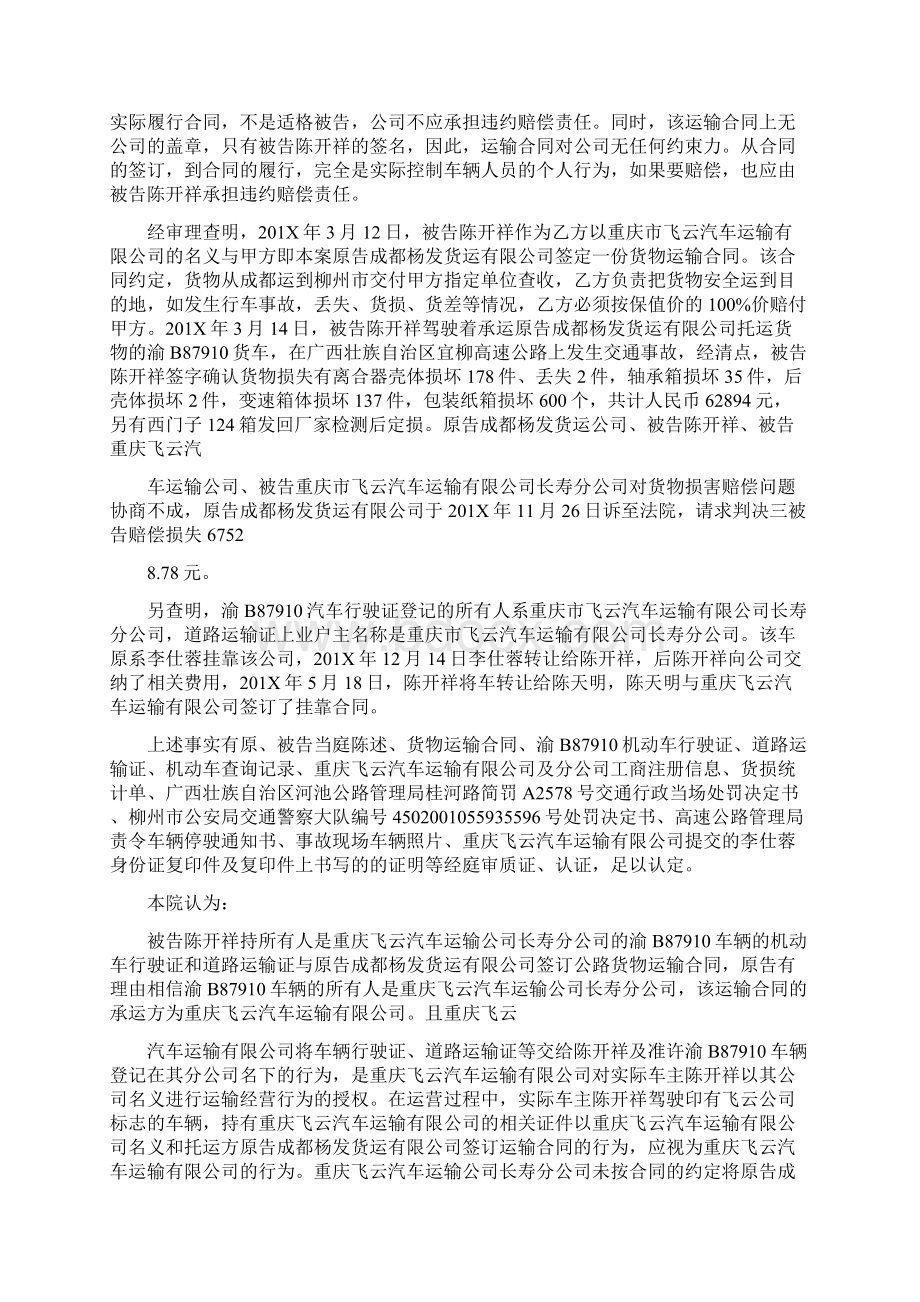 公路货物运输合同纠纷判决.docx_第3页