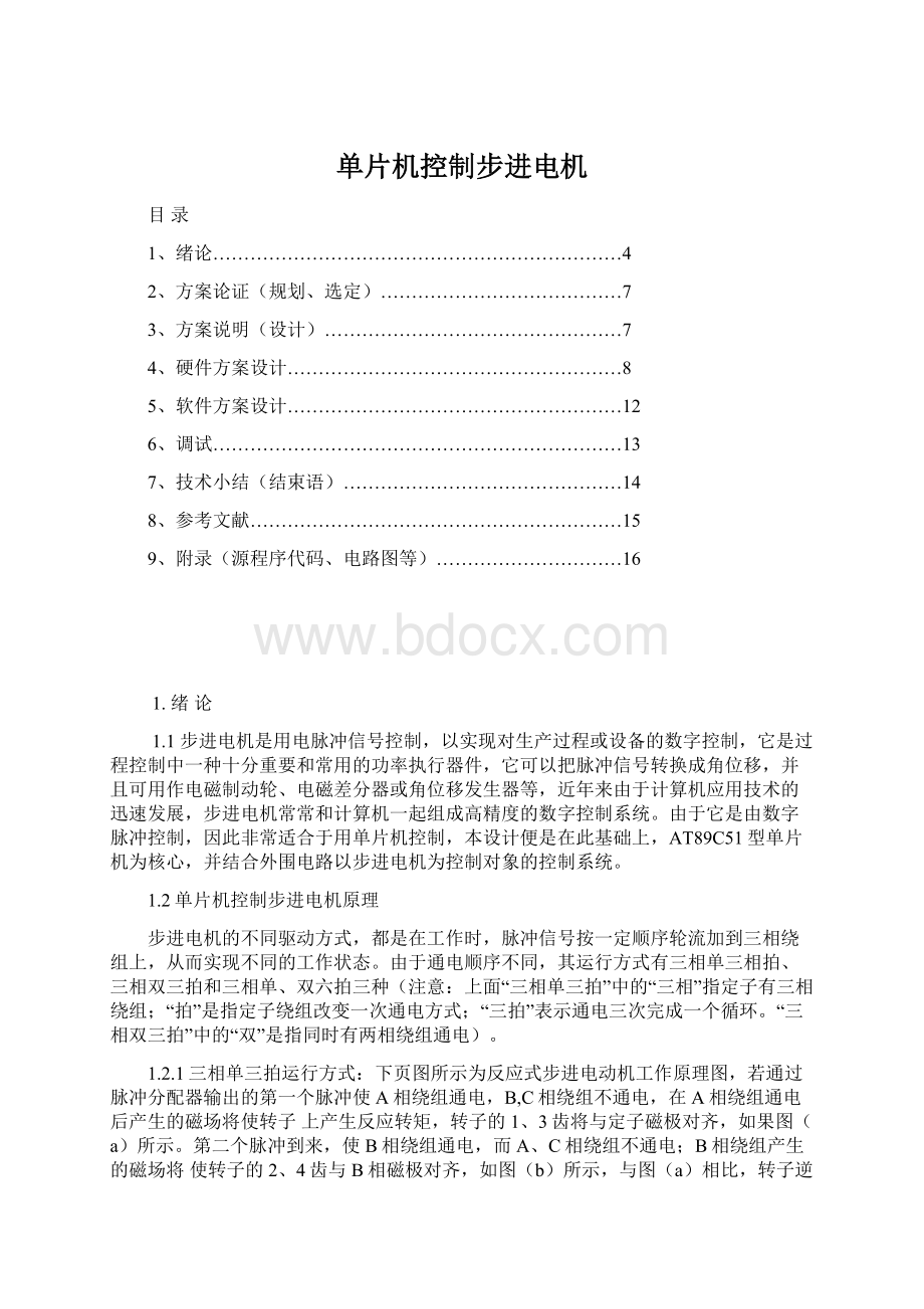 单片机控制步进电机Word文件下载.docx