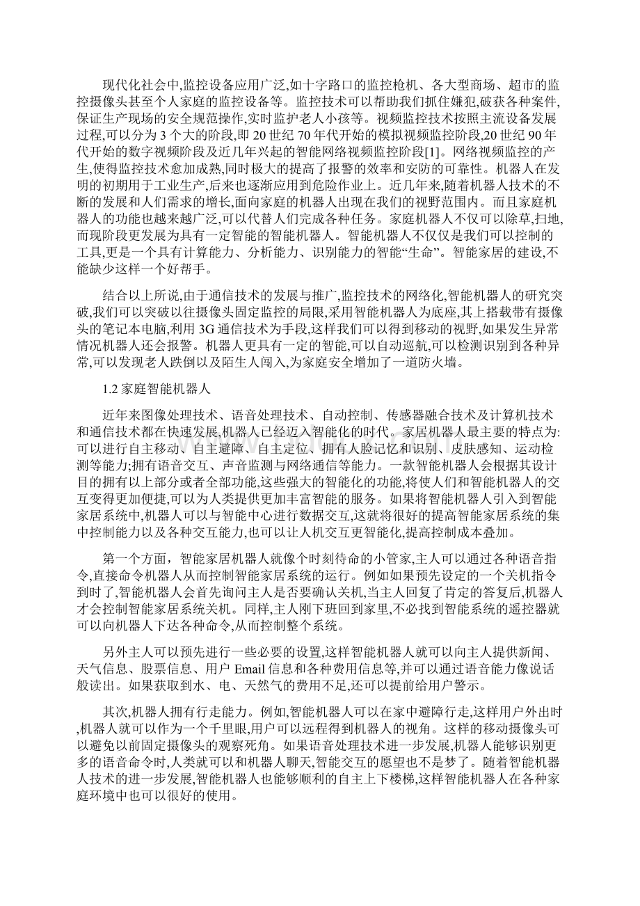 机器人学导论课程论文智能家居监控机器人.docx_第3页