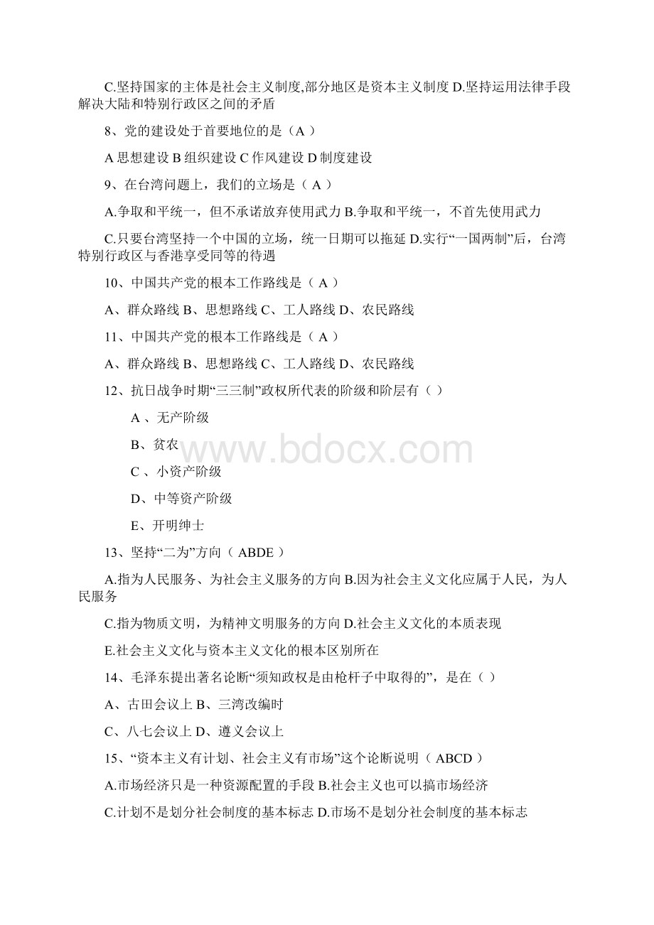 甘肃省毛概经典复习资料考试题库.docx_第2页