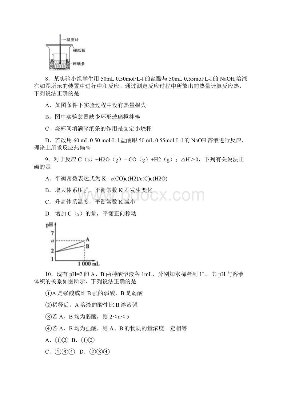 山东省临沂市罗庄区学年高二上学期期中质量调研化学试题Word下载.docx_第3页