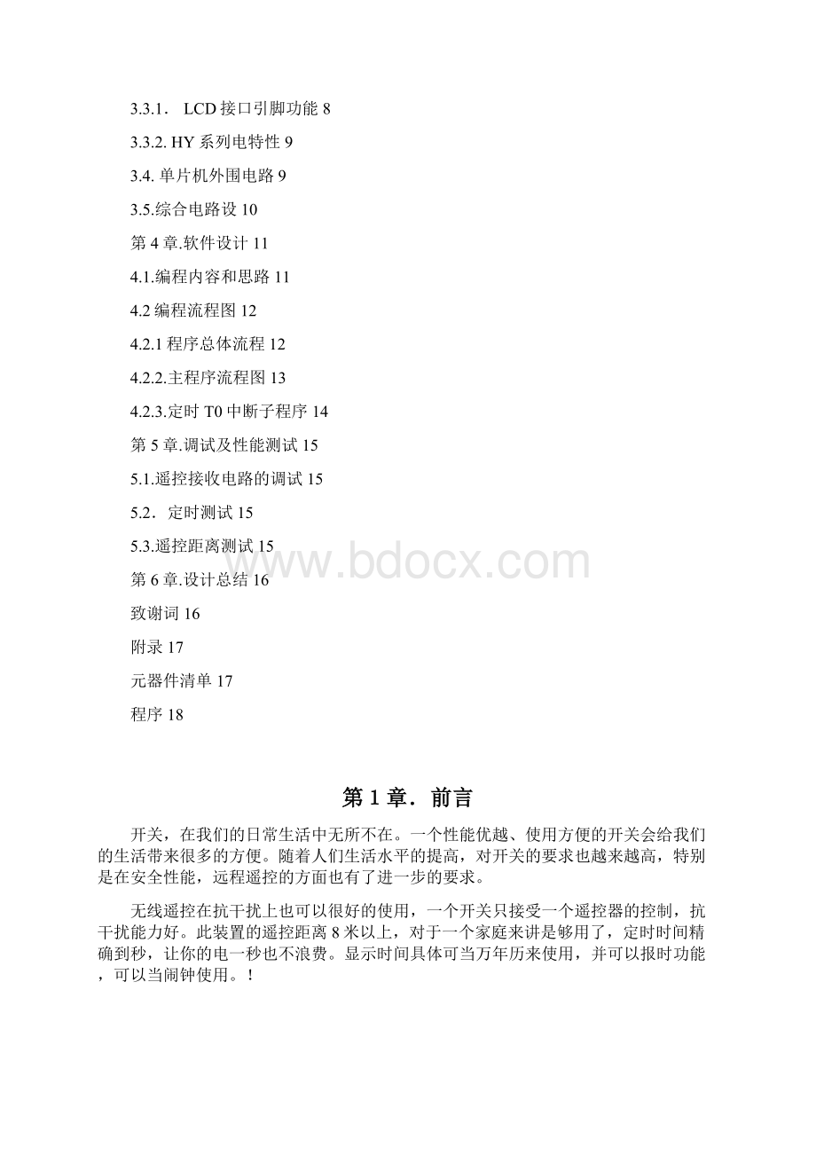 基于单片机的无线遥控定时开关Word文档下载推荐.docx_第2页