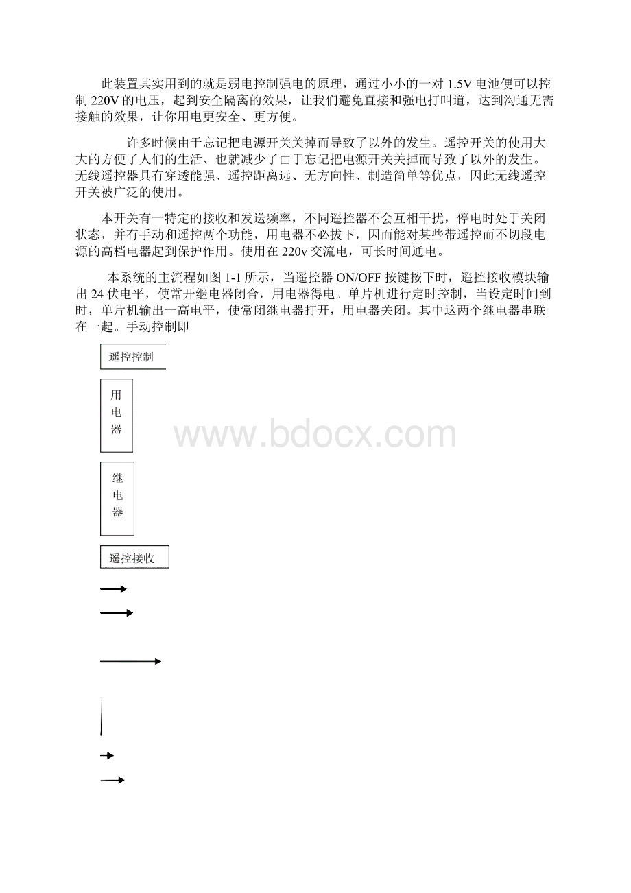 基于单片机的无线遥控定时开关.docx_第3页