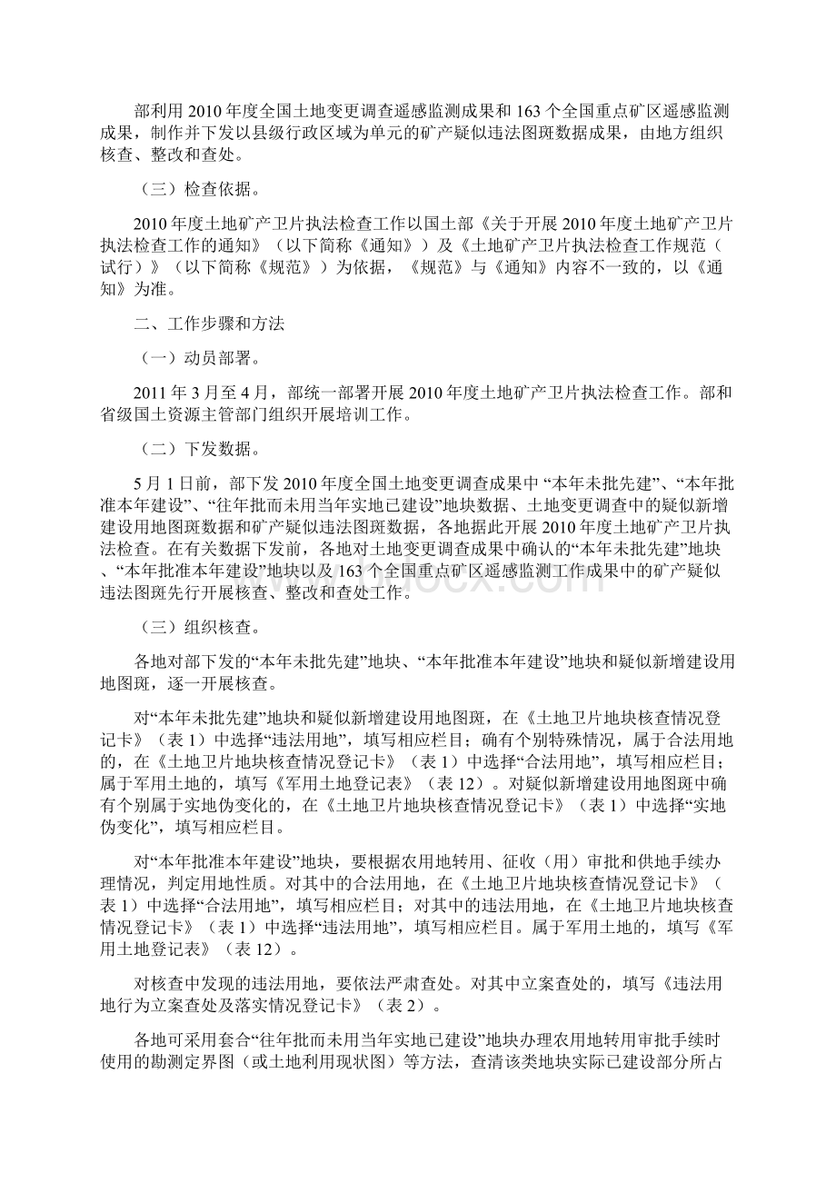 第十一次卫片工作方案.docx_第2页