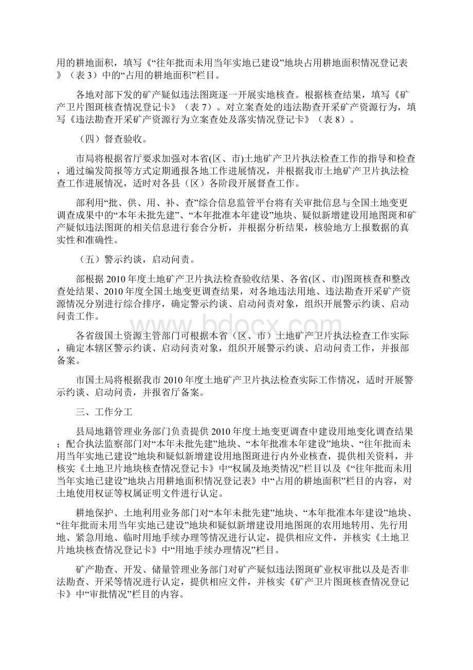 第十一次卫片工作方案.docx_第3页