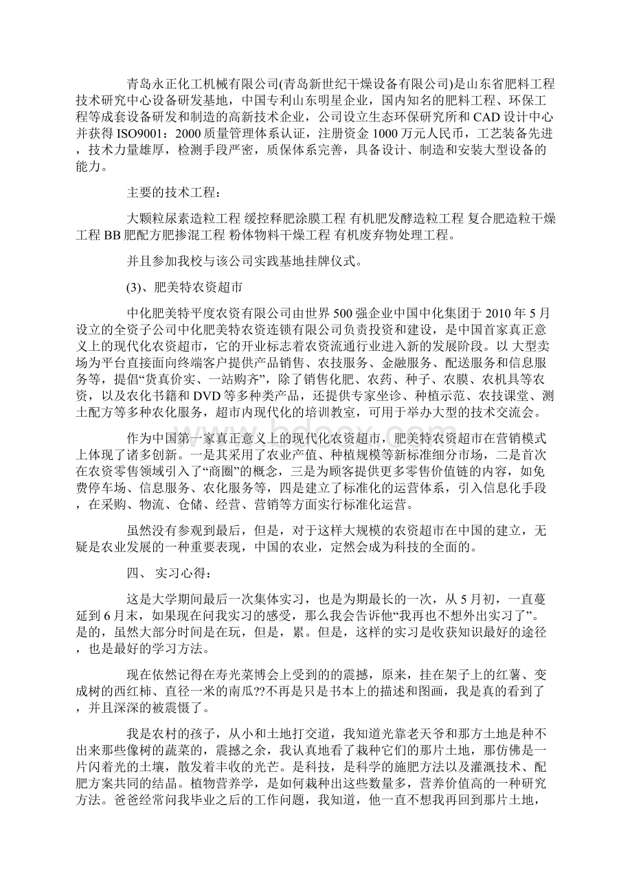 营养学专业毕业实习报告.docx_第3页