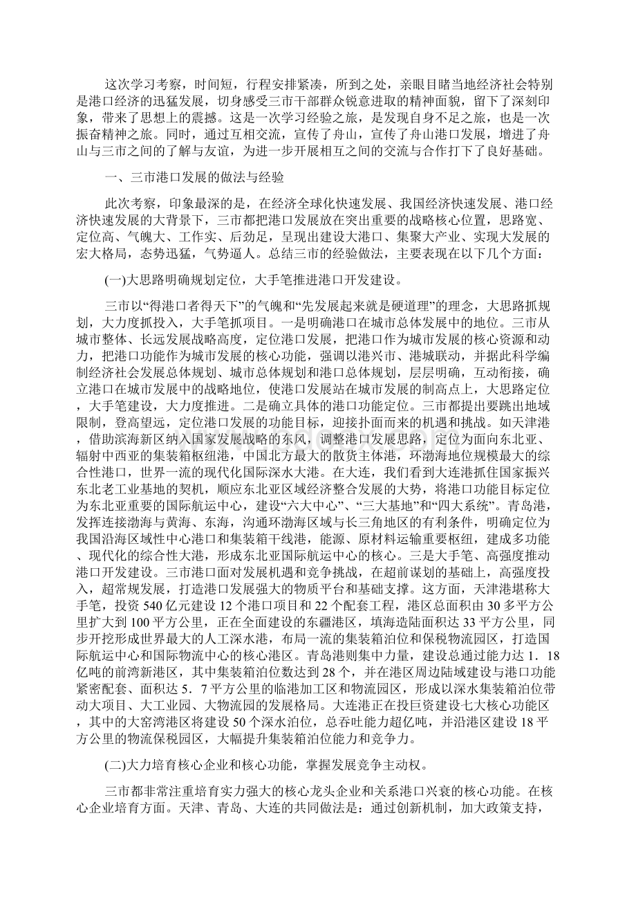 港口参观心得Word格式文档下载.docx_第2页