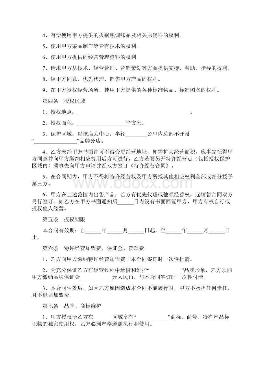 火锅店招商加盟合同参考模板Word文件下载.docx_第2页