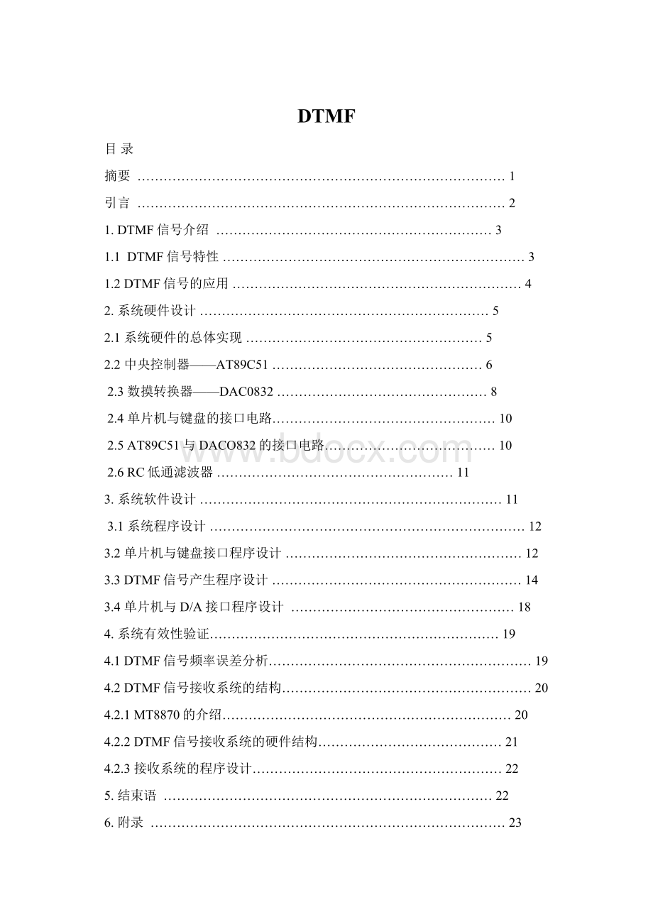 DTMFWord下载.docx_第1页