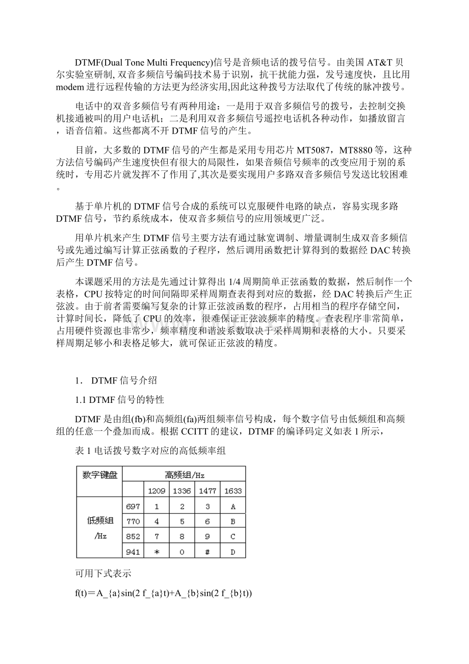 DTMFWord下载.docx_第3页