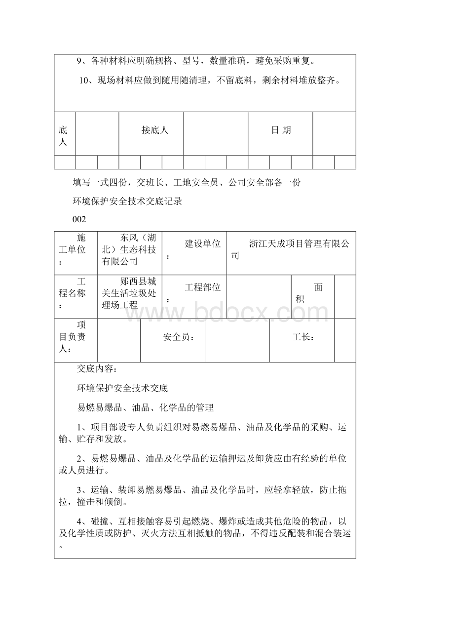 环境保护安全技术交底记录Word格式文档下载.docx_第2页