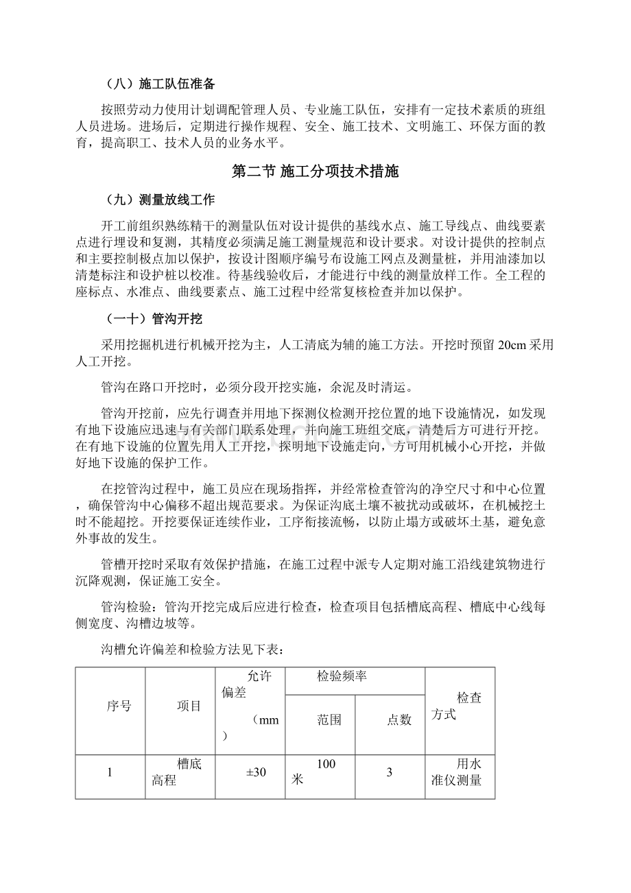 雨污分流管网改造工程施工设计Word格式.docx_第3页