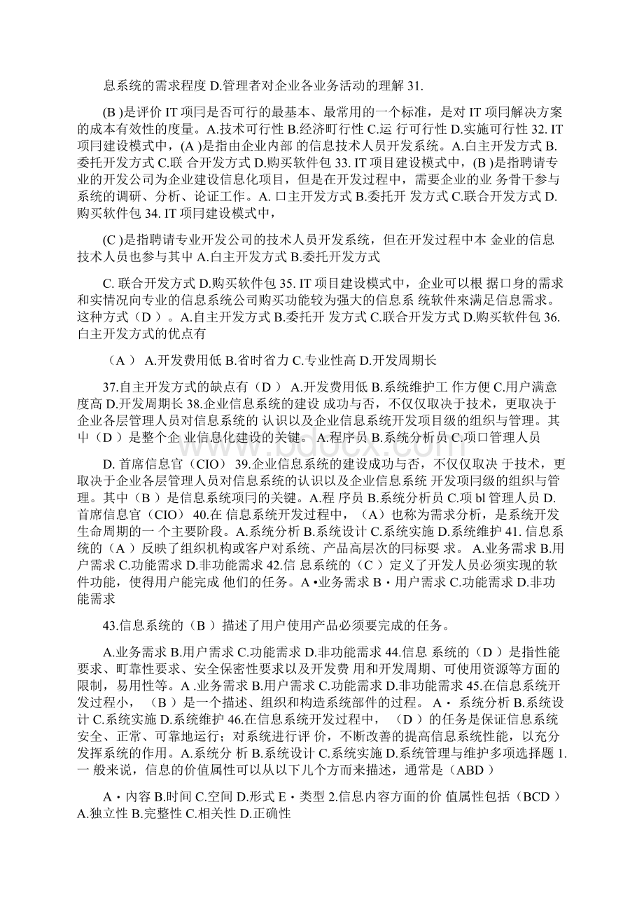 电大《企业信息管理》复习资料doc.docx_第3页