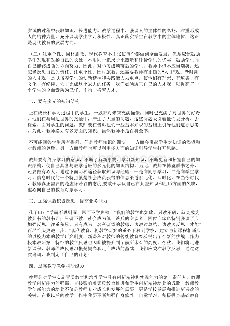 科研培训学习心得体会.docx_第2页