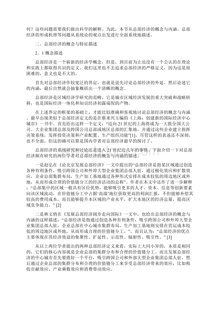 O第五章总部经济新Word下载.docx_第2页