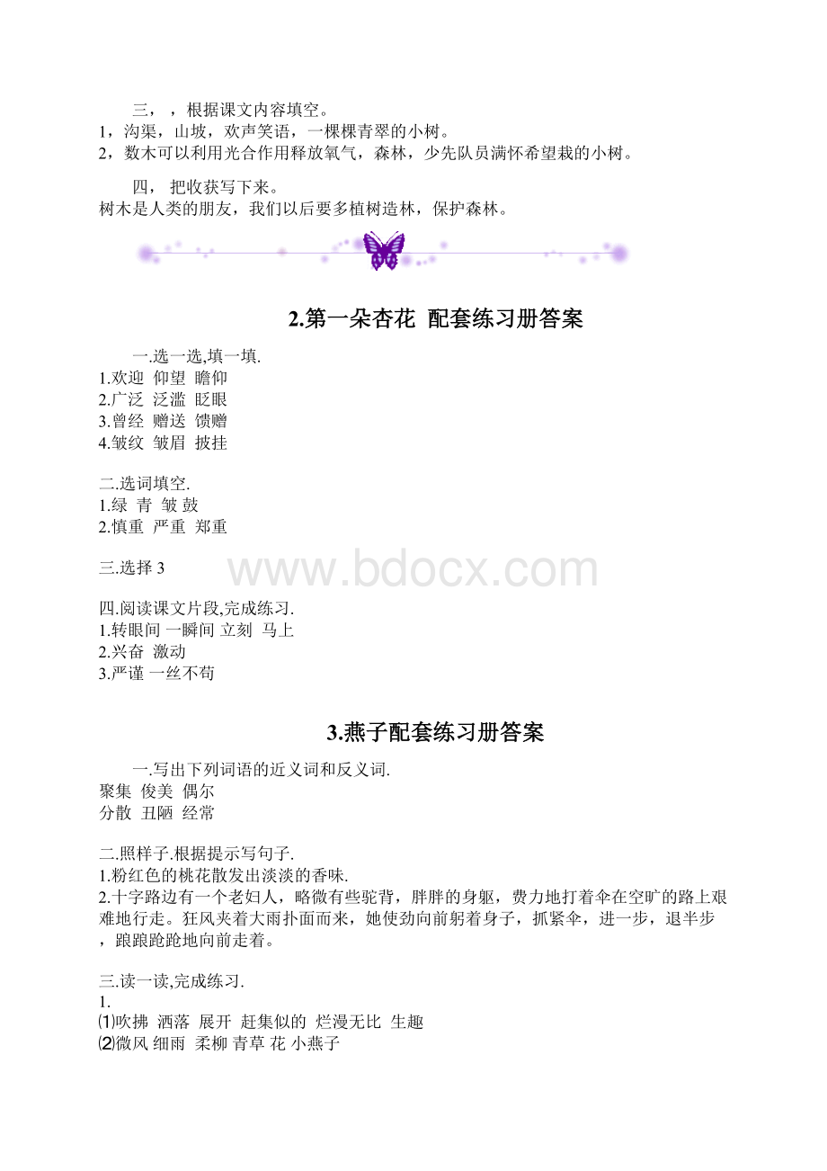 苏教版四年级语文下册配套练习册答案.docx_第2页