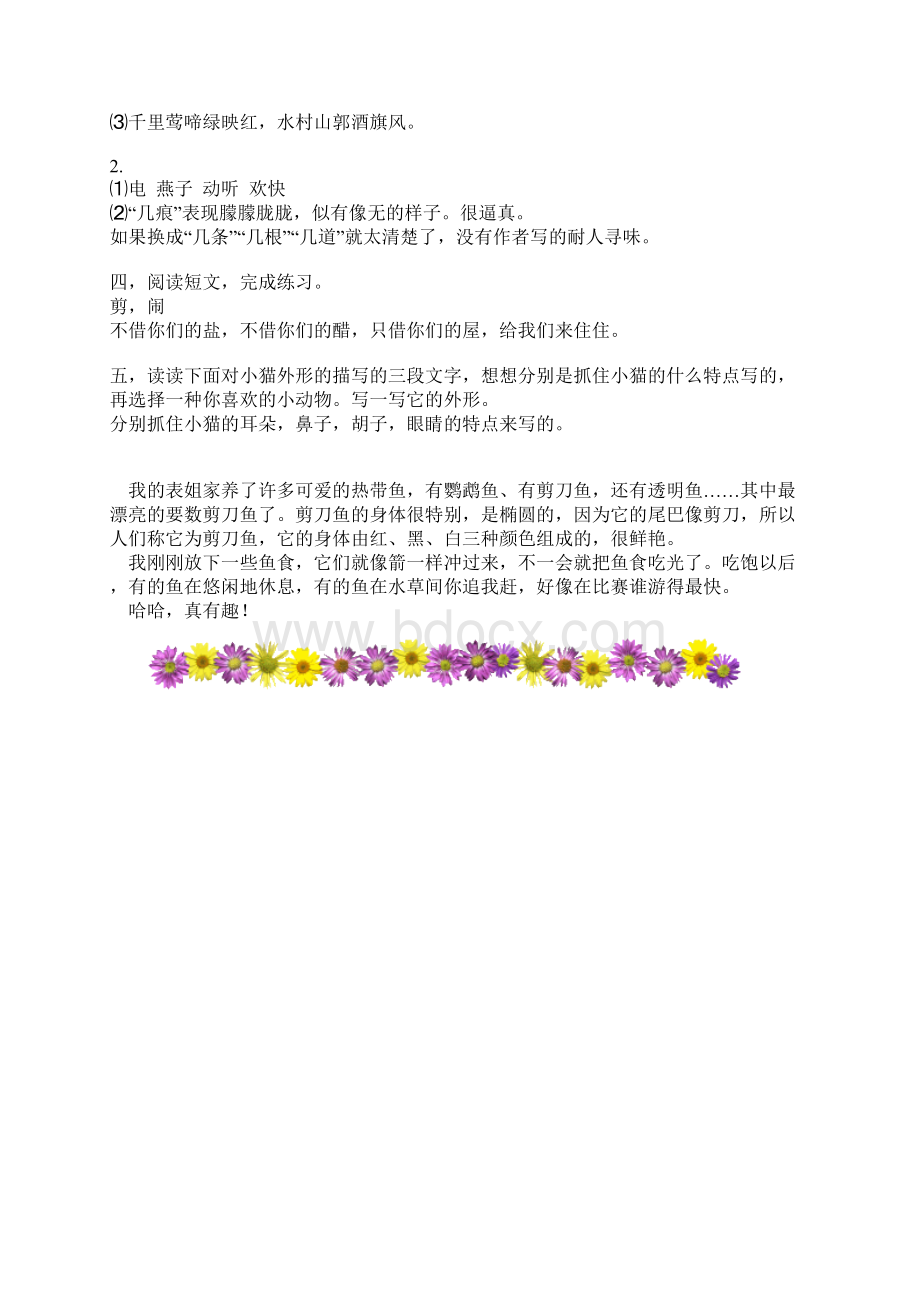 苏教版四年级语文下册配套练习册答案.docx_第3页