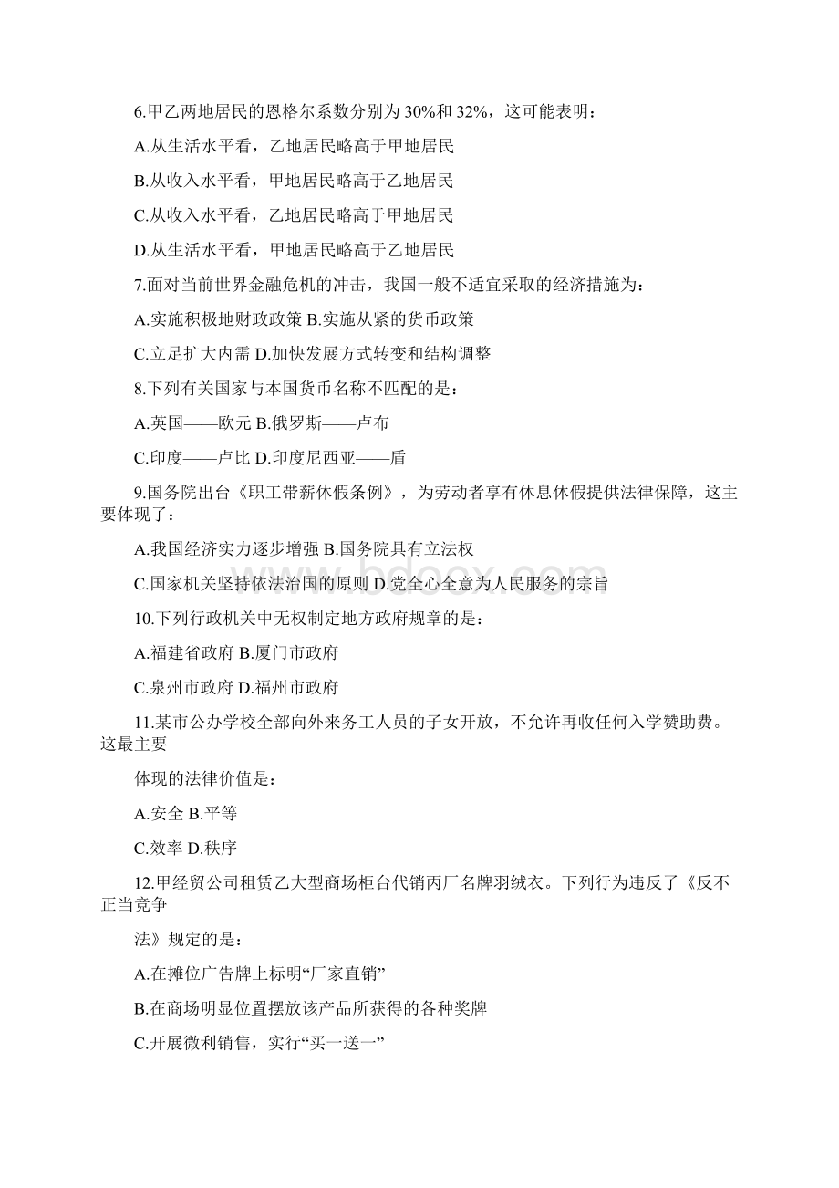 福建行政能力测试春.docx_第2页