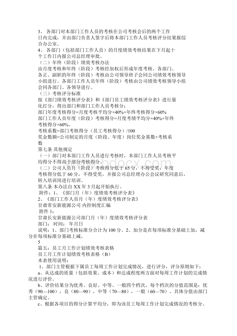 绩效考核工作计划表.docx_第3页