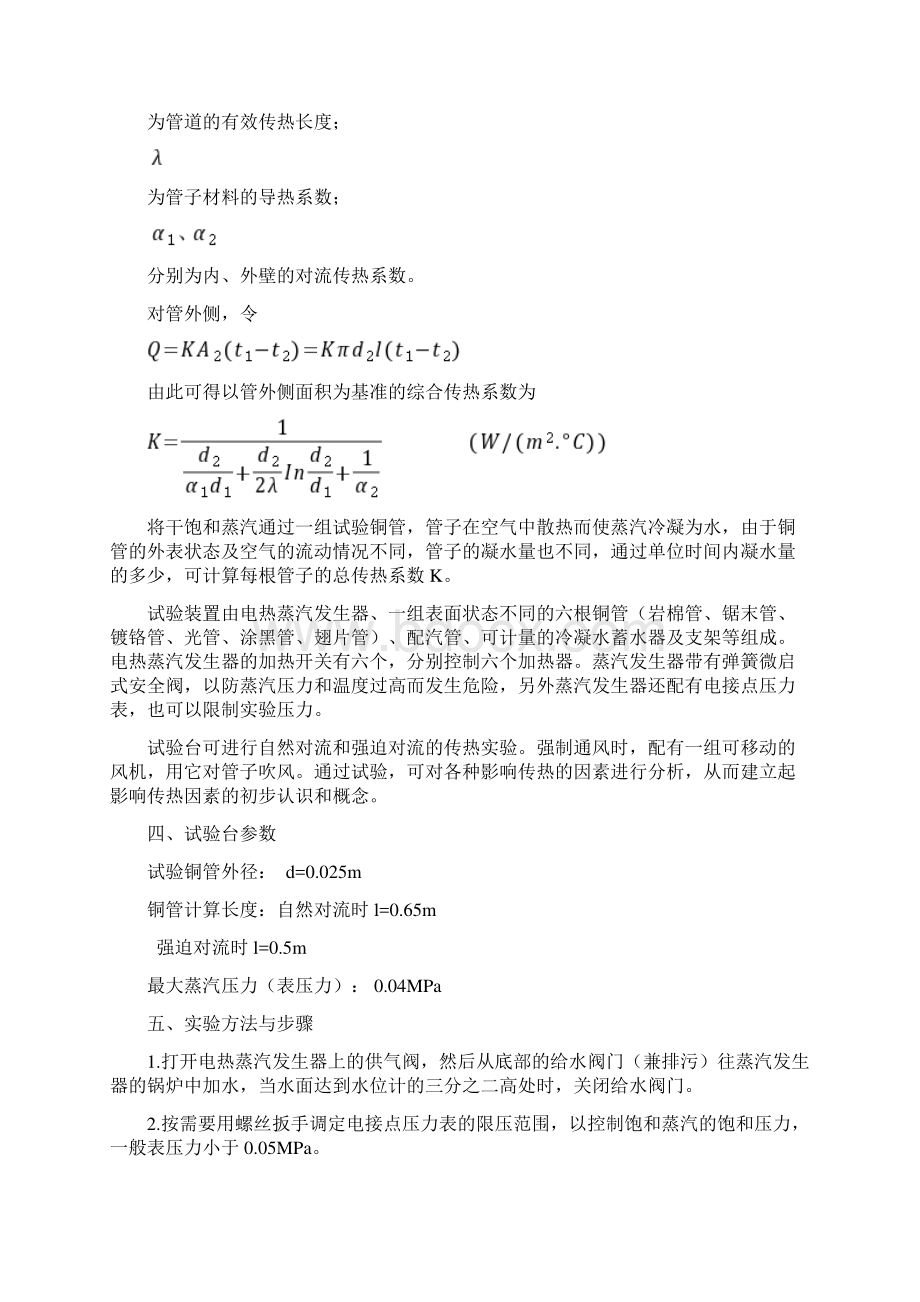 热能动力基础实验指导书解析.docx_第3页