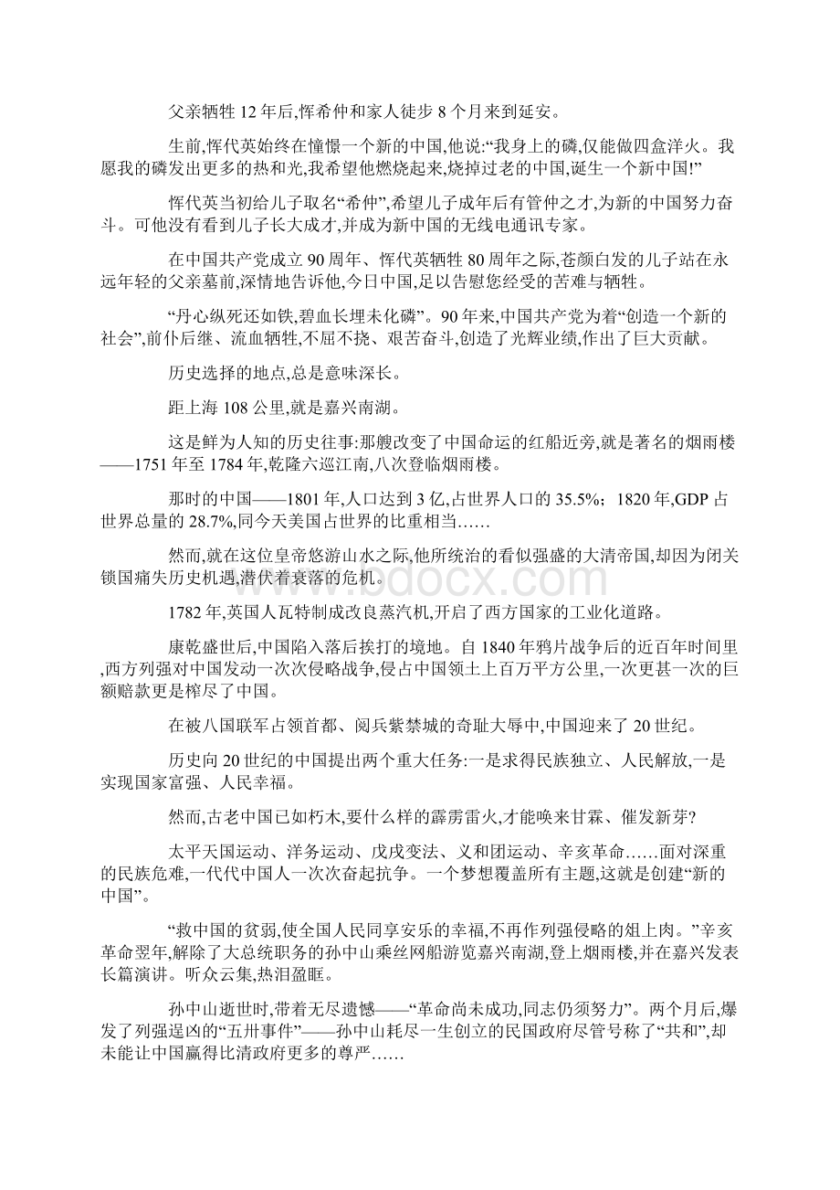 领航中国扬帆奋进文档格式.docx_第2页