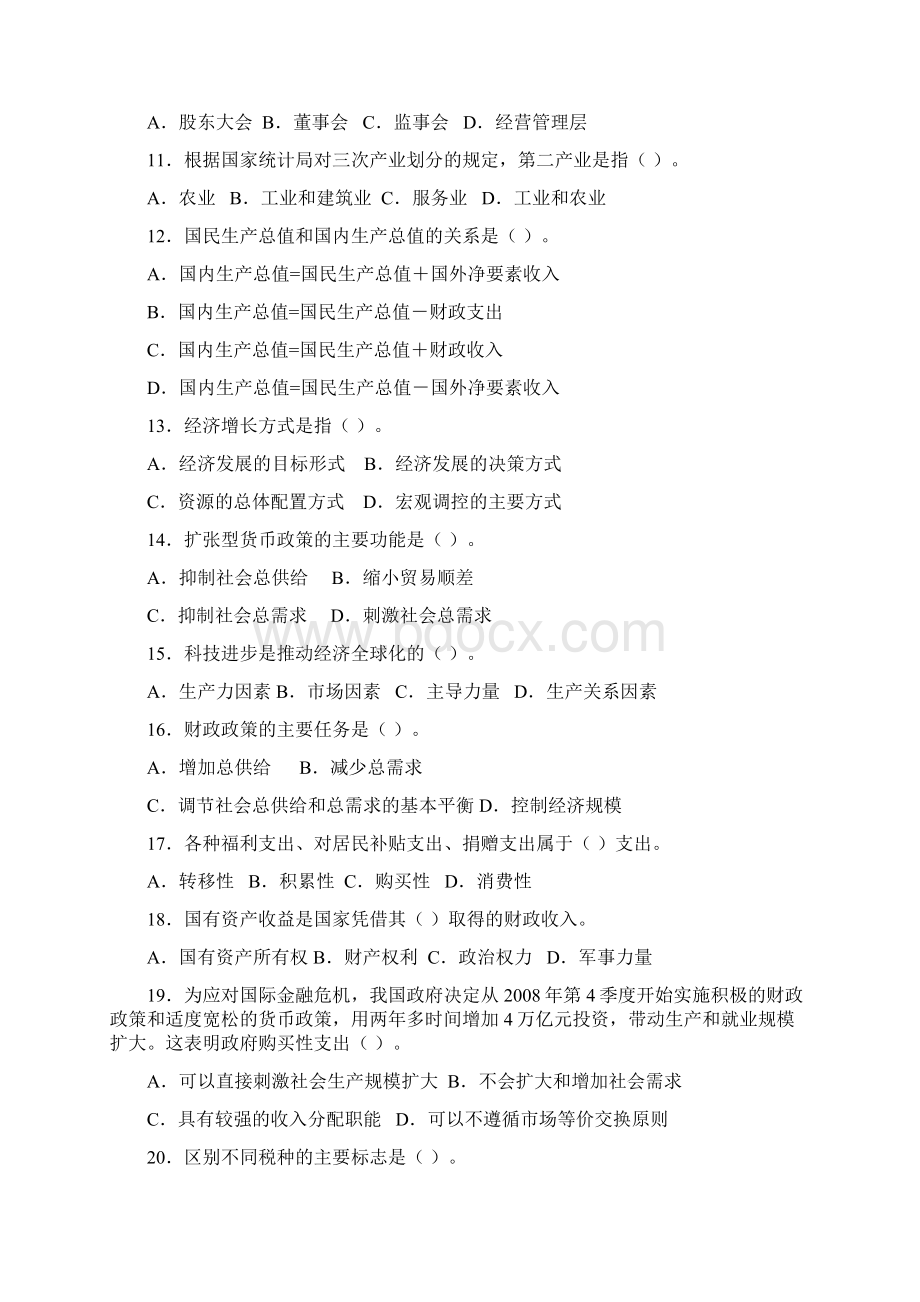 初级经济师基础知识真题带答案Word文档下载推荐.docx_第2页